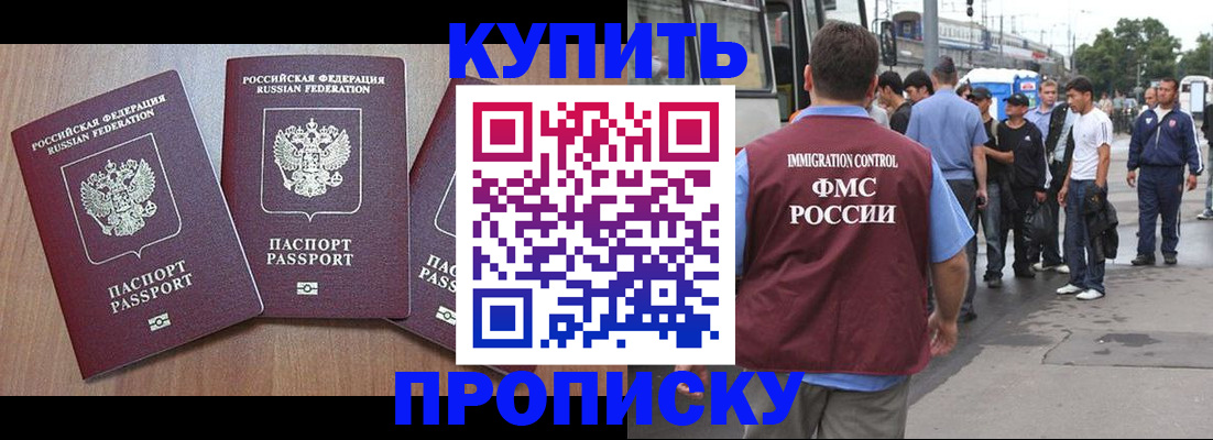прописка 2025 в Заозёрном