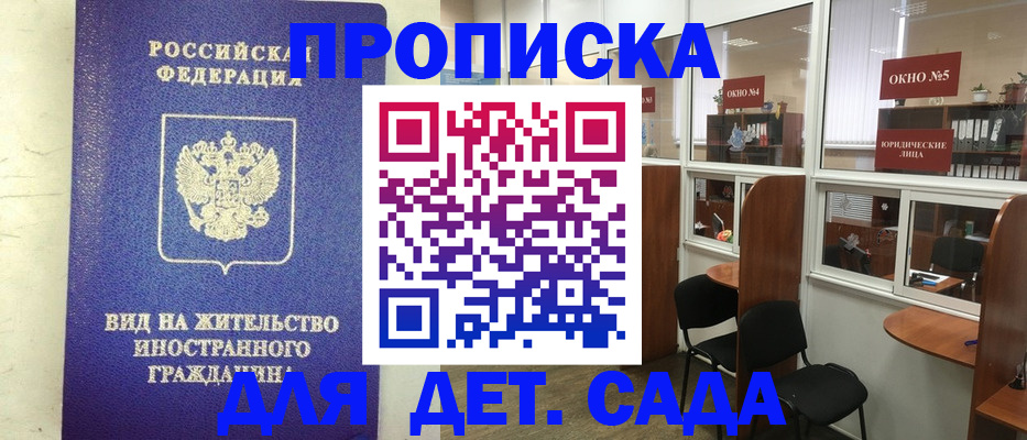 прописка в Заозёрном