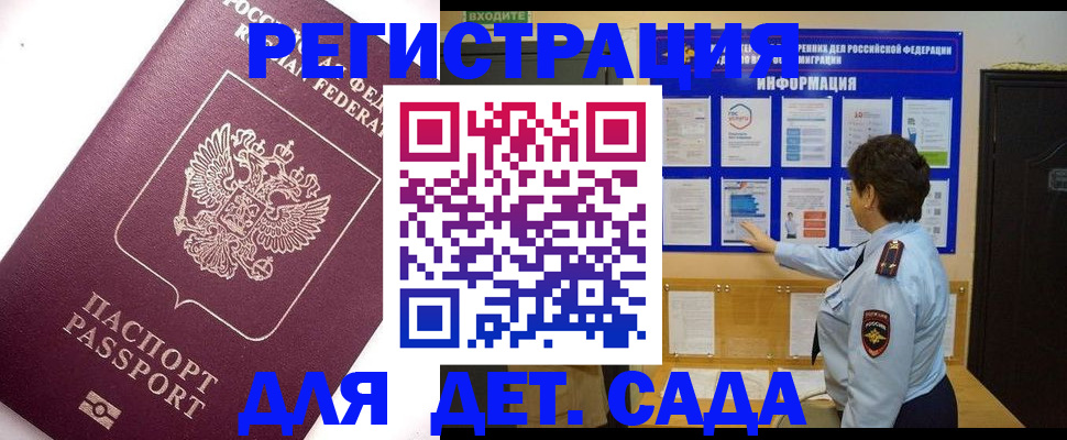 временная регистрация купить в Заозёрном