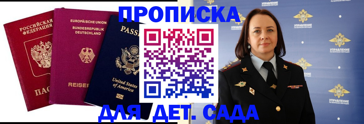 прописка законно в Заозёрном