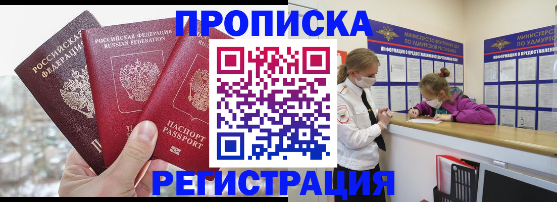 прописка в Заозёрном