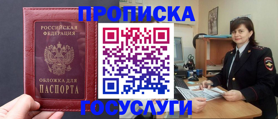 прописка штамп в Заозёрном