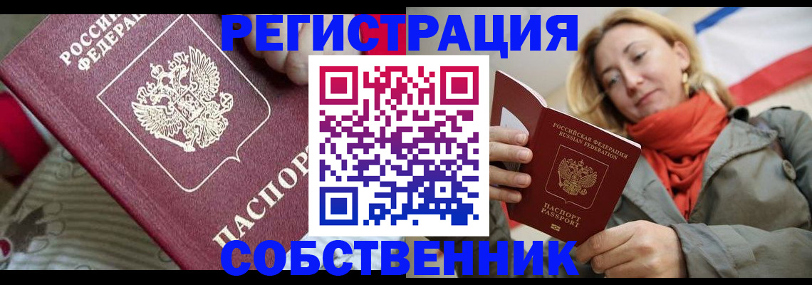 временная регистрация купить в Заозёрном