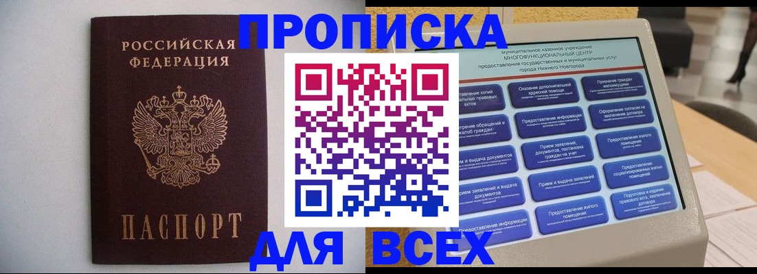 временная регистрация для школы в Заозёрном