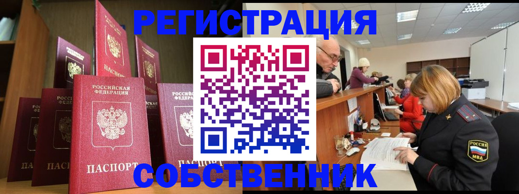 прописка регистрация в Заозёрном